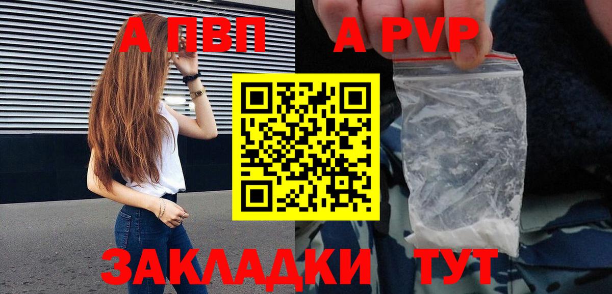 A-PVP  Гусиноозёрск  APVP СК 