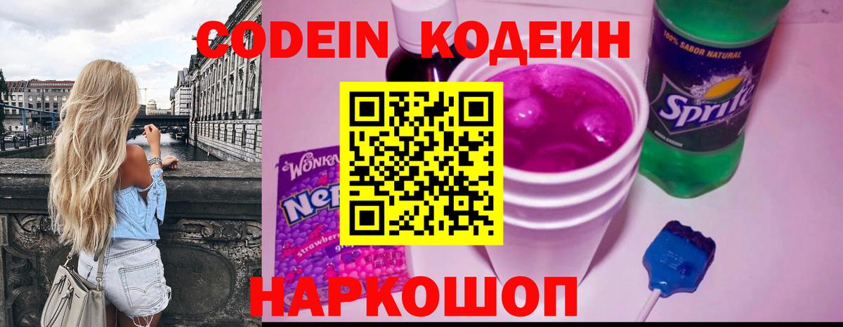Кодеин Purple Drank  Гусиноозёрск  Кодеиновый сироп Lean напиток Lean (лин) 