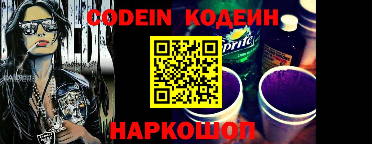 Codein Purple Drank Гусиноозёрск