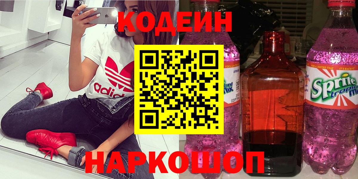 Codein Purple Drank  Вход с VPN  Codein напиток Lean (лин)  Гусиноозёрск 
