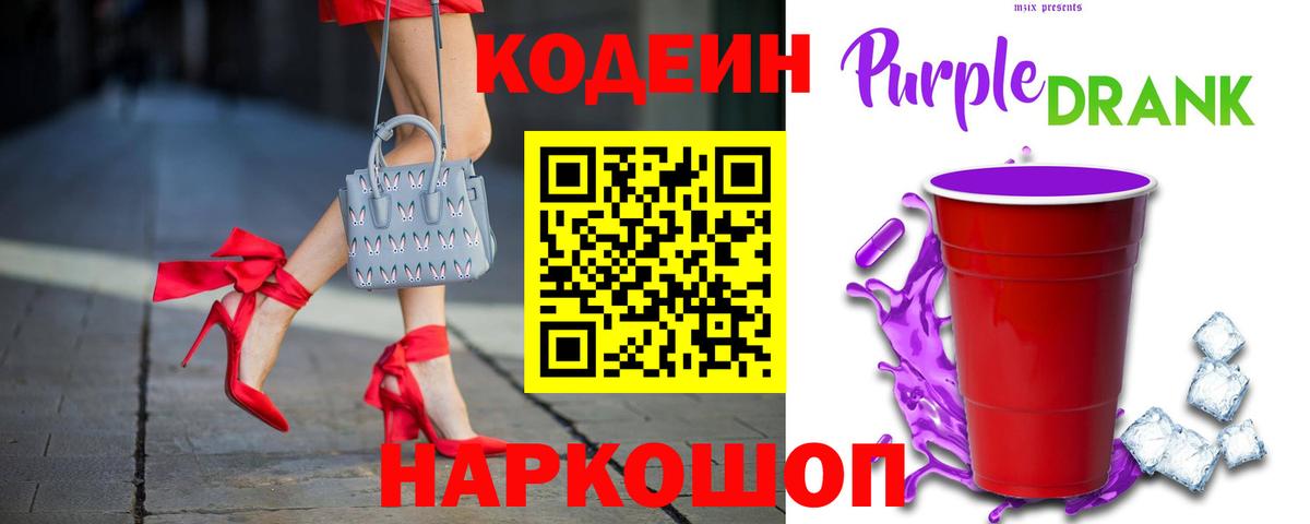Кодеин напиток Lean (лин) Гусиноозёрск