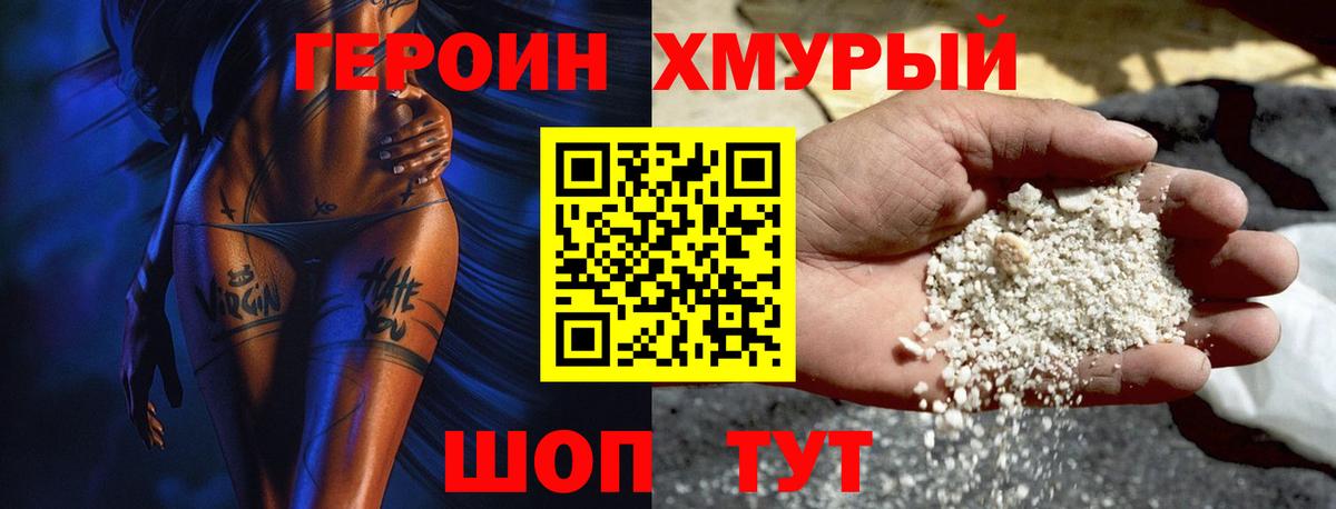 ГЕРОИН VHQ Гусиноозёрск