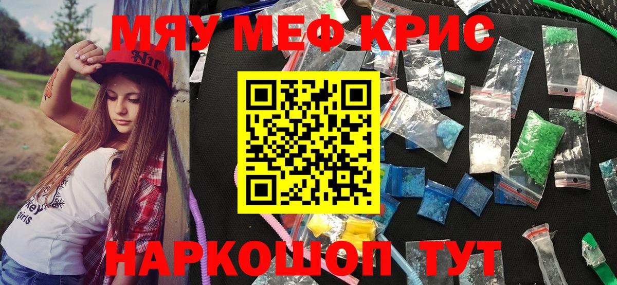 МЕФ мяу мяу  МЯУ-МЯУ  Гусиноозёрск 