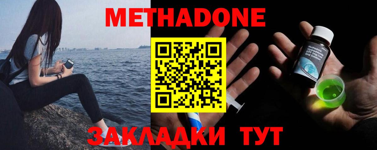МЕТАДОН белоснежный Гусиноозёрск