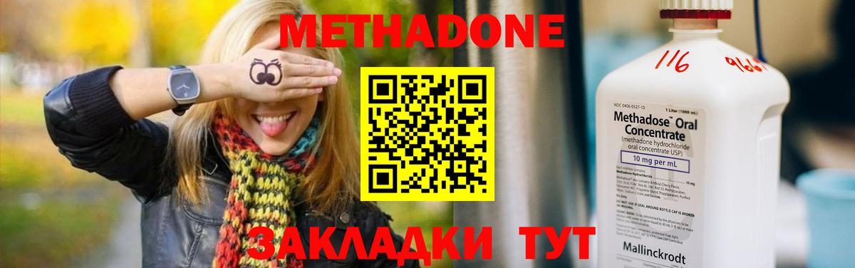 Метадон methadone  МЕТАДОН VHQ  Гусиноозёрск 