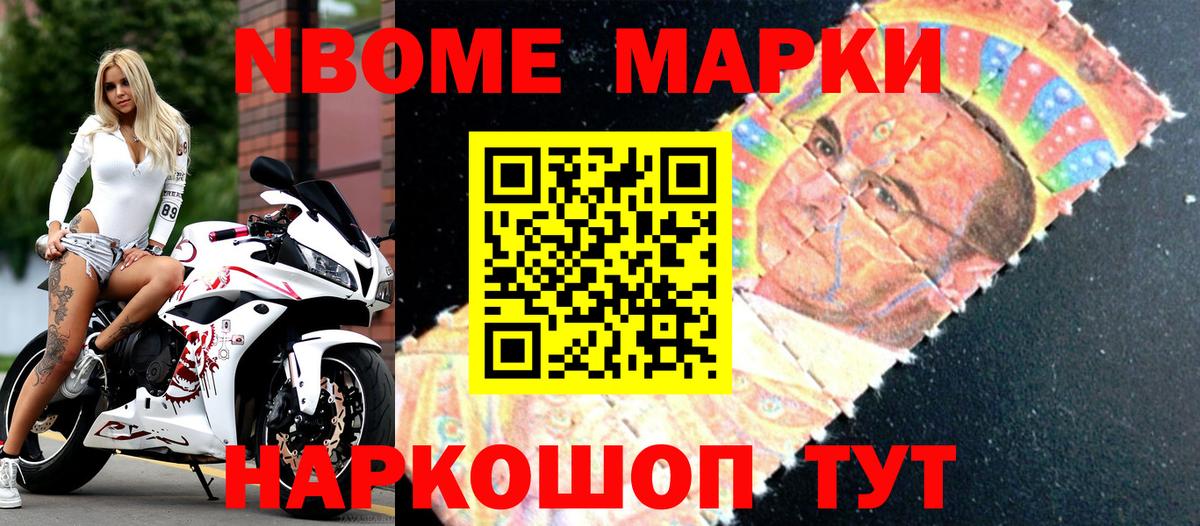 Марки 25I-NBOMe 1,8мг Гусиноозёрск